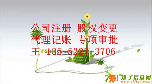 大兴公司股权变更需要什么手续