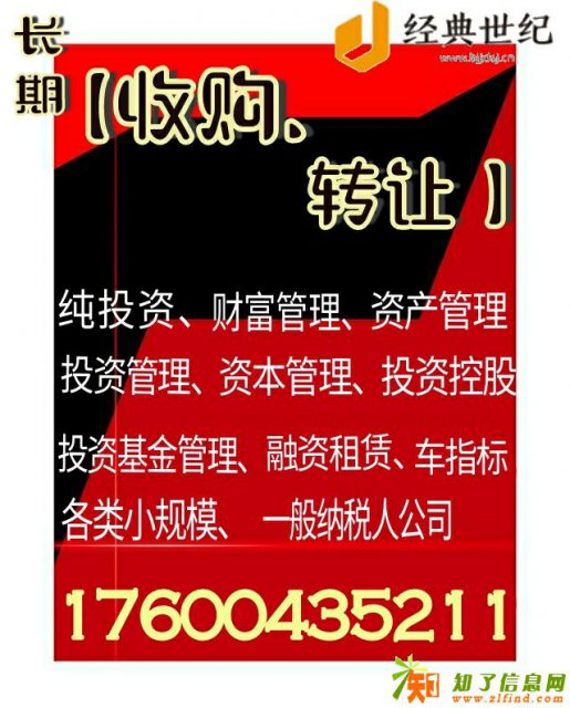 5000万投资管理公司转让带中字头可配合发行产品