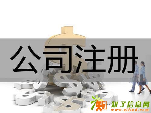 2018房山基金小镇公司注册流程