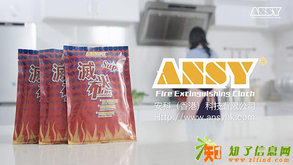 安科ANSY：必备家庭灭火器材有哪些 家庭消防专家