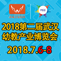 武汉7月举办幼教展，打造一站式采购交易平台