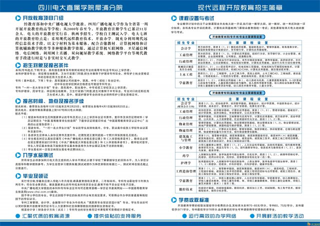 四川电大直属犀浦分校成人大专本科学历教育常年招生中