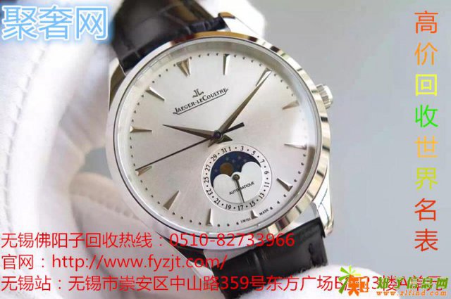 无锡积家约会系列手表几折回收