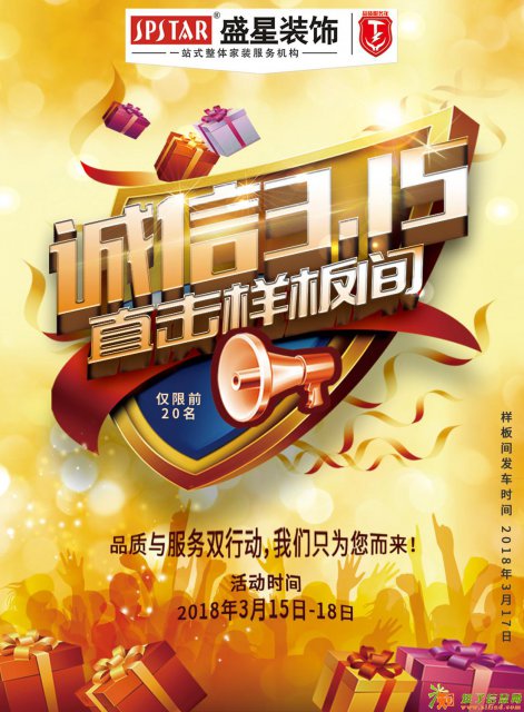 盛星装饰诚信315活动直击样板间，品质与服务双行动
