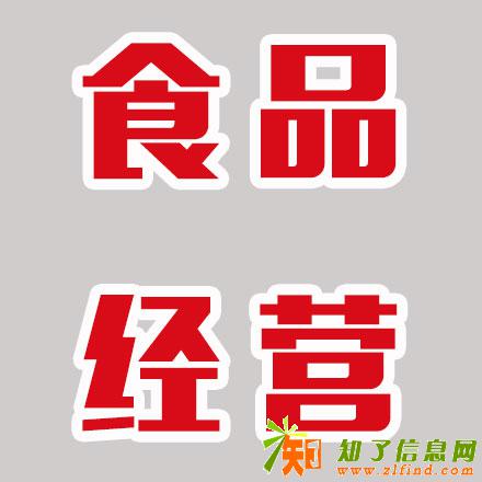 孜孜不倦石景山快餐店餐饮许可证疑难问题解决