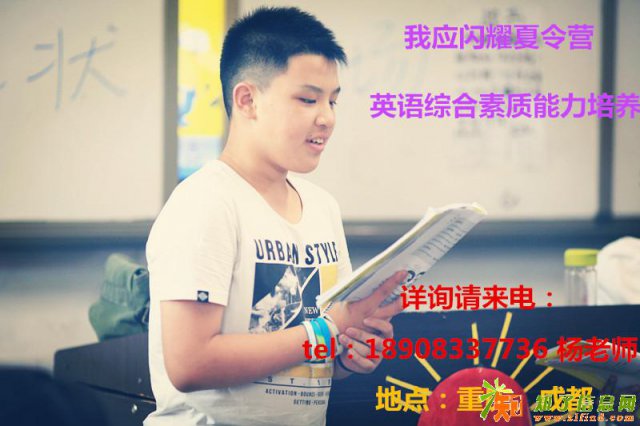 中小学生英语素质综合夏令营重庆我应闪耀英语培训