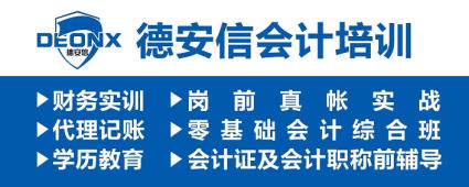 厦门海沧新阳哪里有会计培训？