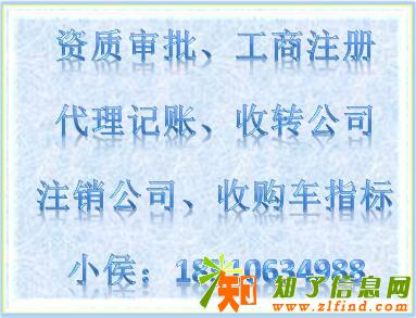 承接全北京 公司转让 回收小规模、一般人公司