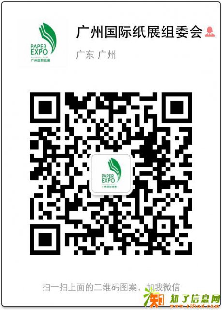 第十五届广州国际纸业、制浆造纸工业展