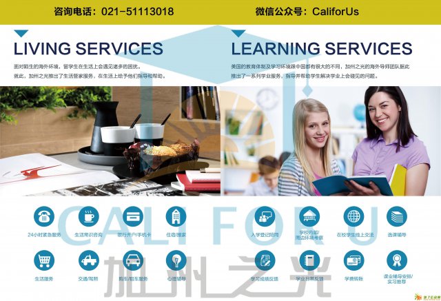 上海加州之光，专业的美国留学后端服务机构！