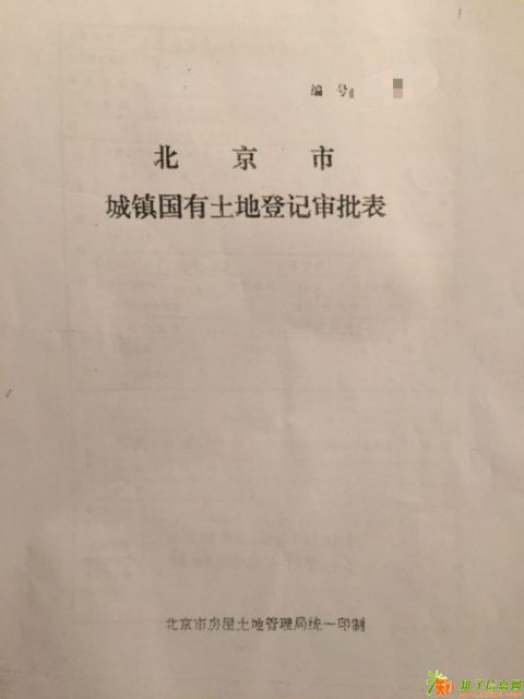转让海淀八千平国有地产使用权 带估价报告