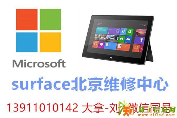 surface触摸屏失灵 surface换屏维修