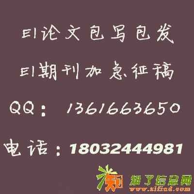 哪里的物理化学类EI期刊收录快审稿快出版快