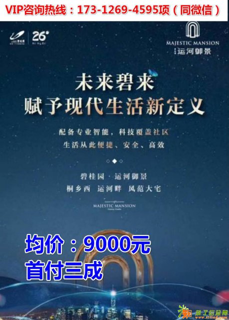 房空警报,桐乡碧桂园运河御景真相竟然是这样!