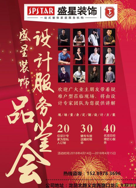盛星装饰设计服务鉴品会
