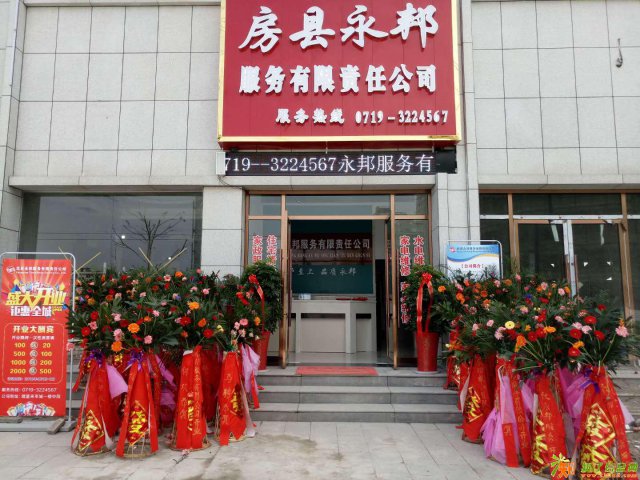 专一品质永邦服务