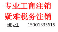 吊销与注销有什么区别海淀公司证件失效了可以注销吗