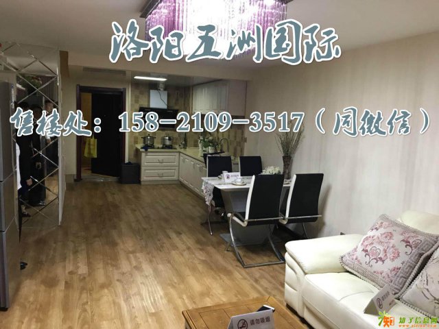 洛阳五州国际—详细内容-全面了解