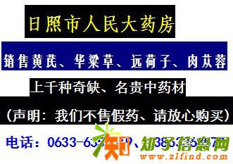 销售五莲山土虫、大柴胡根、拉拉秧根、李枣根