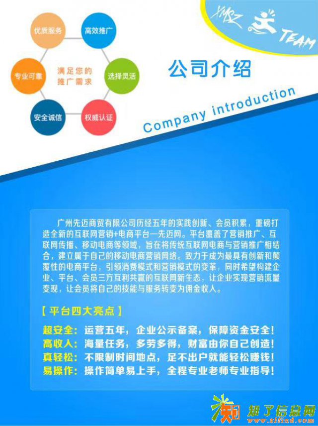 先迈兼职（加盟）