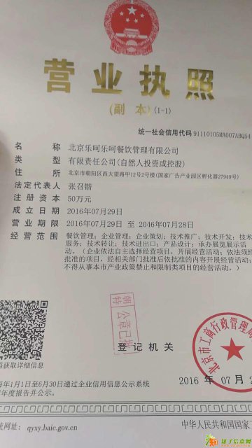 朝阳餐饮执照哪里找