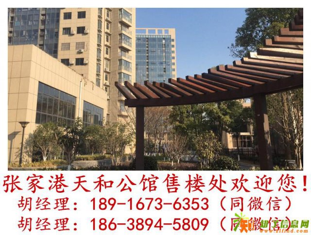 张家港天和公馆价格洼地