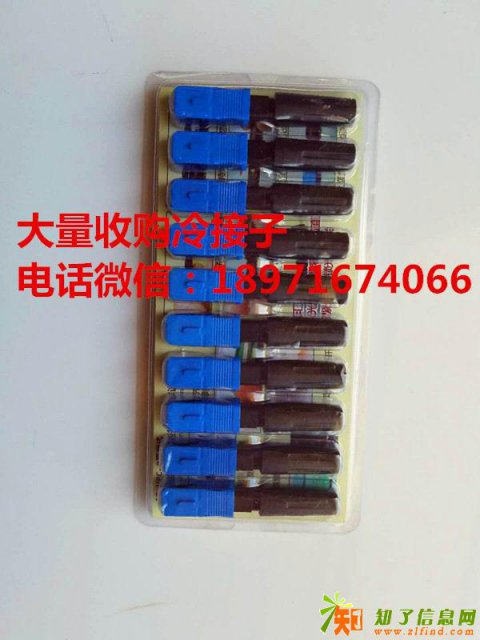 回收冷接子 回收冷接头