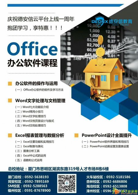 海沧新阳德安信教育办公软件培训