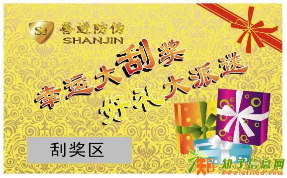 武汉刮刮卡设计印刷厂家直销