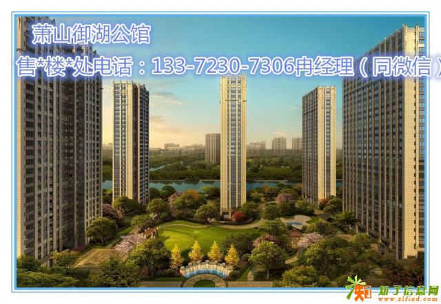 萧山御湖公馆怎么样好不好 当地人有什么样的看法​