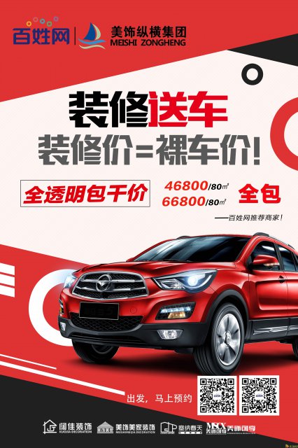 装修送车，装修送车，装修送车！重要事情讲三遍。