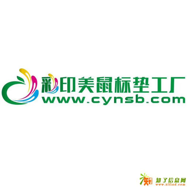 彩印美-云南第一家专业的鼠标垫生产商