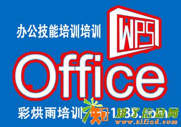 成都office软件培训彩烘雨一对一培训