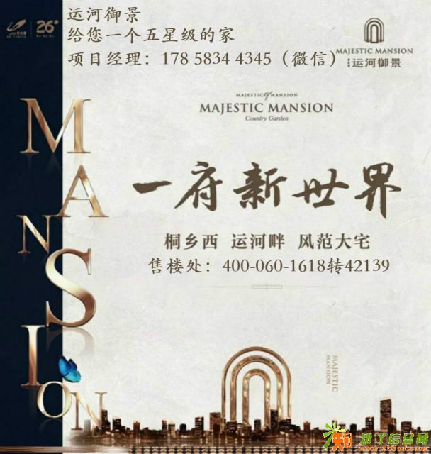 嘉兴桐乡碧桂园运河御景—给您一个五星级的家