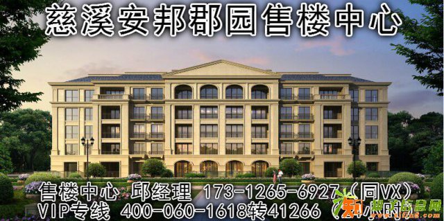 宁波慈溪安邦郡园售楼中心网站