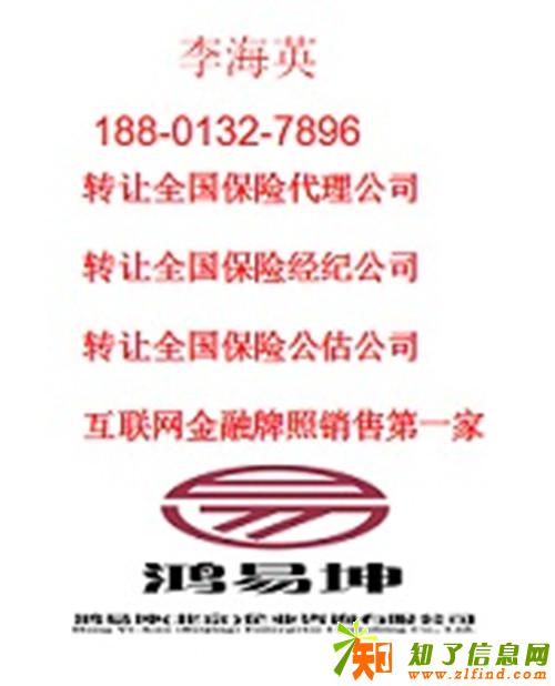 全国转让保险代理公司转让