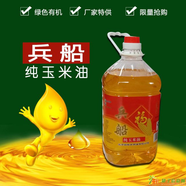 兵船 纯正玉米油优质玉米胚芽油健康食用油5L