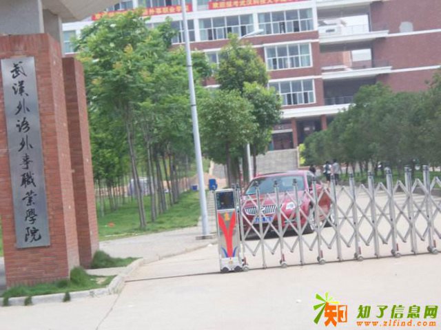 武汉外语外事职业学院
