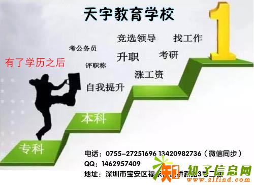 深圳宝安福永学历教育培训学校