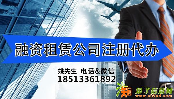 转让安徽融资租赁公司需要多少费用