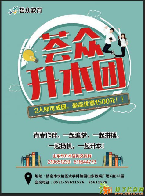 山东专升本小班面授