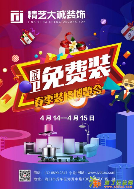 海口装饰公司 是一家集室内外装饰设计厨卫免费装