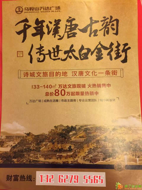 马鞍山【万达广场】购铺送豪礼,你还在等什么呢