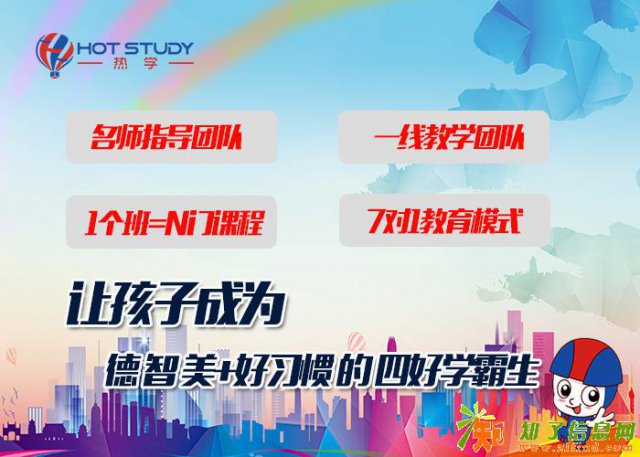 辅导班升级好项目 加盟热学教育开学霸班