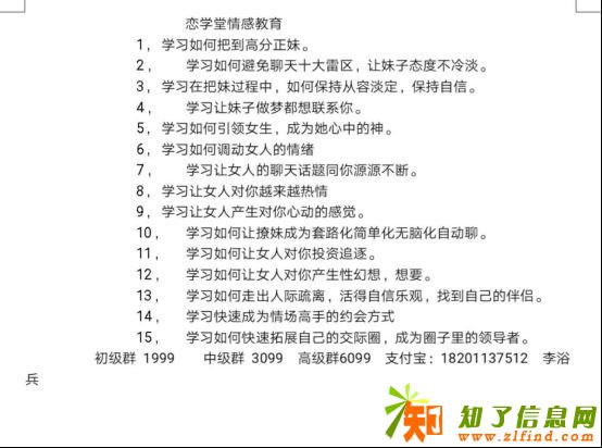 情感导师教你怎么找女朋友