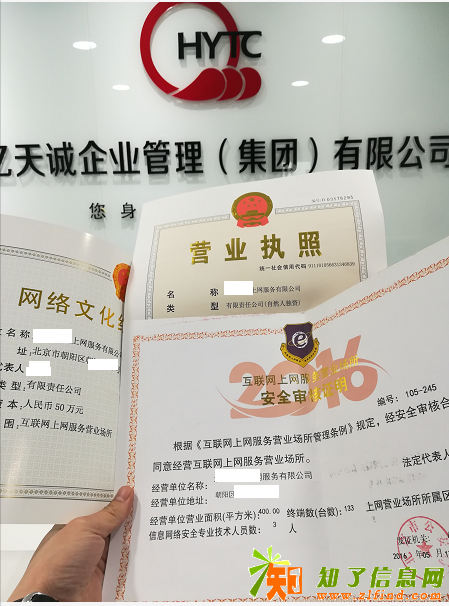 资金管理 网吧执照