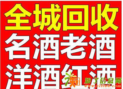 大兴区回收茅台酒 回收茅台酒的价格 回收茅台电话
