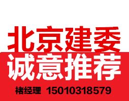 办理进京施工备案，流程步骤是什么，详解