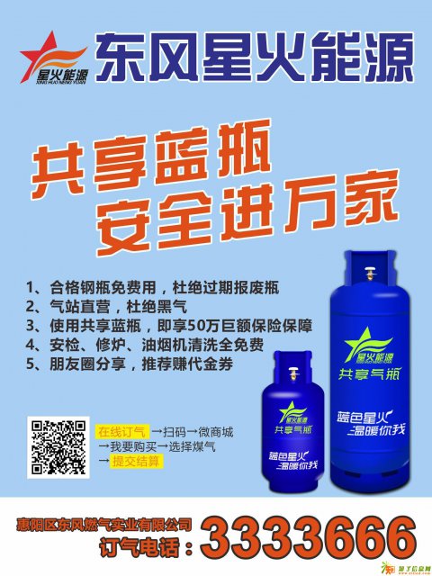 惠阳区订煤气选东风燃气