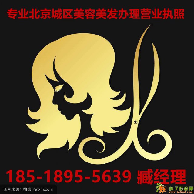 通州注册美容美发执照高效靠谱